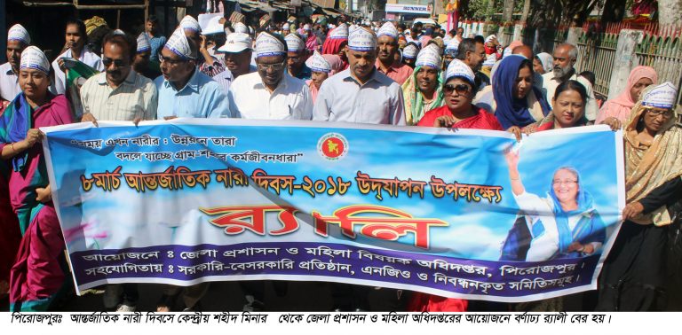 পিরোজপুরে আন্তর্জাতিক নারী দিবসে নারী উন্নয়ন মেলা