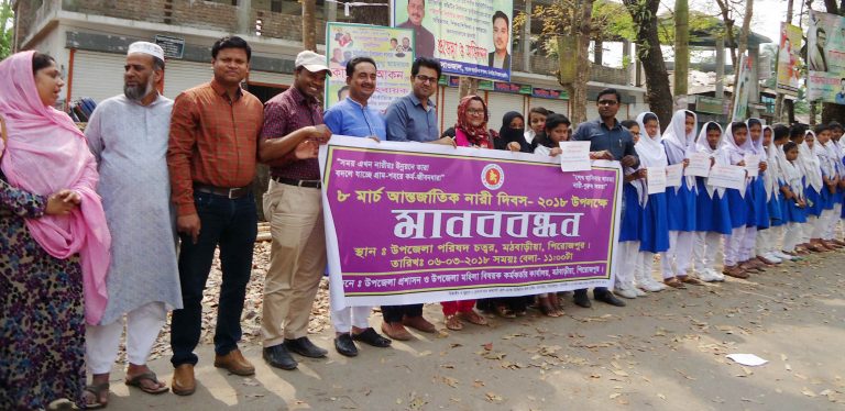 মঠবাড়িয়ায় আন্তর্জাতিক নারী দিবস উপলক্ষে মানববন্ধন