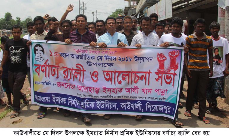 কাউখালীতে বিভিন্ন সংগঠনের মহান ‘মে’ দিবস পালিত