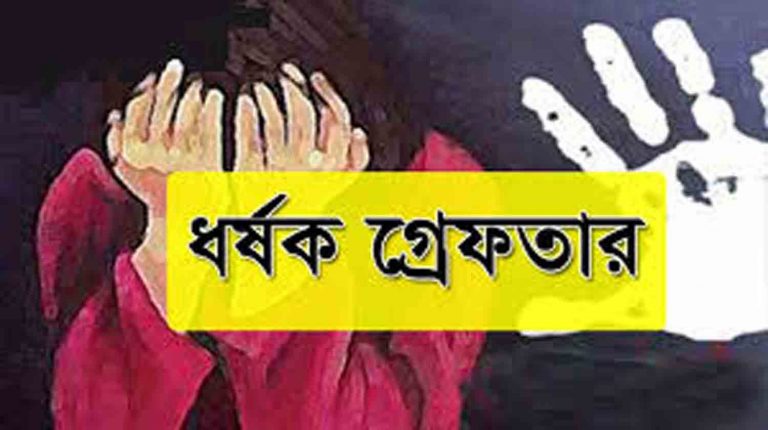 ভান্ডারিয়ায় মাদ্রাসা ছাত্রী ধর্ষণের শিকার 🔹 ধর্ষক গ্রেফতার