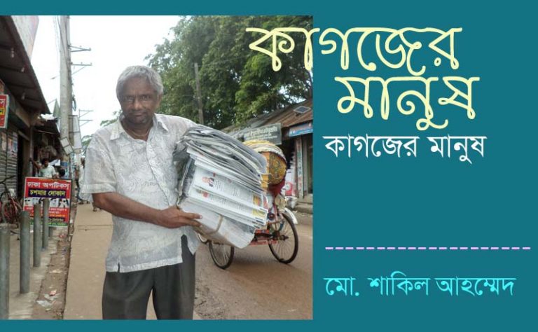 সুনীল সাধু পেপার দাও