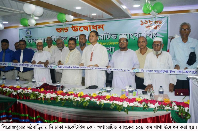 মঠবাড়িয়ায় ঢাকা মার্কেন্টাইল কো-অপারেটিভ ব্যাংকের শাখা উদ্বোধন