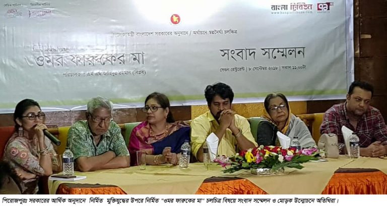 সরকারী অনুদানে নির্মিত মুক্তিযুদ্ধ বিষয়ক চলচ্চিত্র “ওমর ফারুকের মা” মোড়ক উন্মোচন