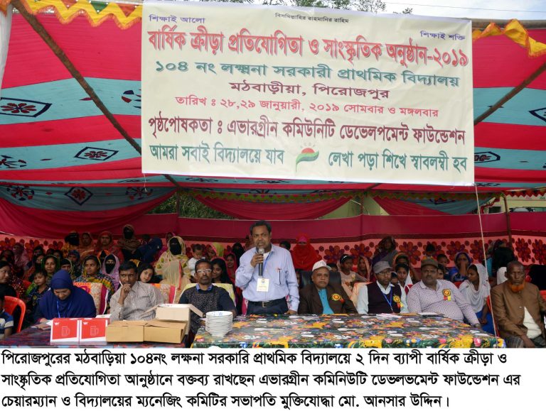 মঠবাড়িয়ার লক্ষনা সরকারি প্রাথমিক বিদ্যালয়ে বার্ষিক ক্রীড়া ও সাংষ্কৃতিক প্রতিযোগিতা