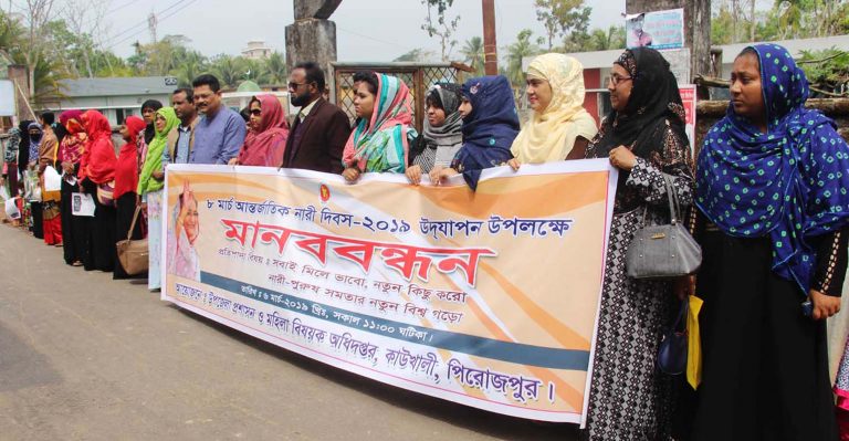 কাউখালীতে আন্তর্জাতিক নারী দিবস উদযাপন উপলক্ষে মানববন্ধন