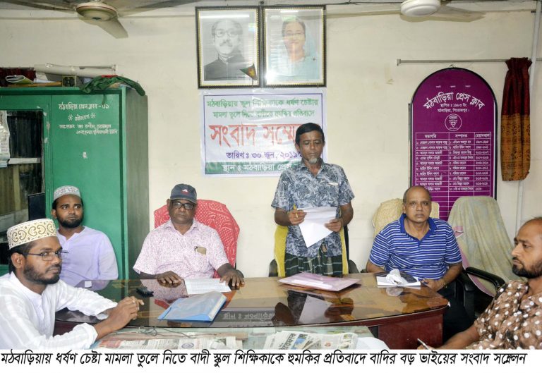 মঠবাড়িয়ায় ধর্ষণ চেষ্টা মামলা তুলে নিতে বাদী স্কুল শিক্ষিকাকে হুমকির অভিযোগে সংবাদ সম্মেলন