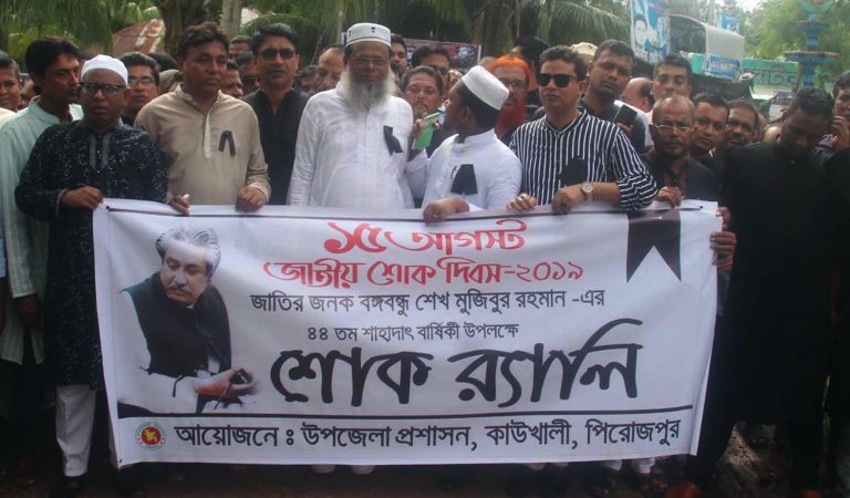 কাউখালীতে জাতীয় শোক দিবসে শোক র‌্যালী