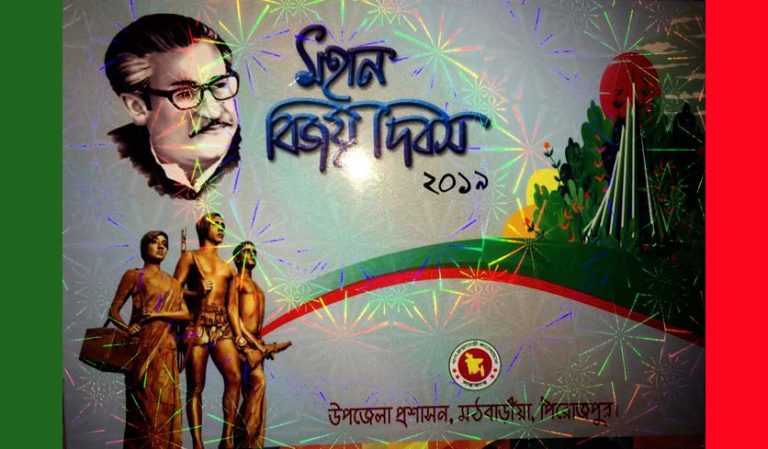 মঠবাড়িয়ায় মহান বিজয় দিবসে উপজেলা প্রশাসনের দিনব্যাপী কর্মসূচি