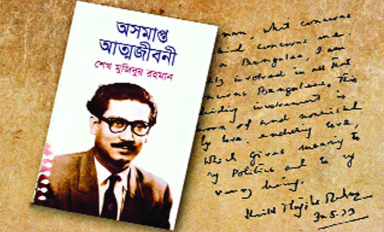 ‘অসমাপ্ত আত্মজীবনী’ পাঠ্যসূচিতে অন্তর্ভুক্তি চেয়ে আইনি নোটিশ
