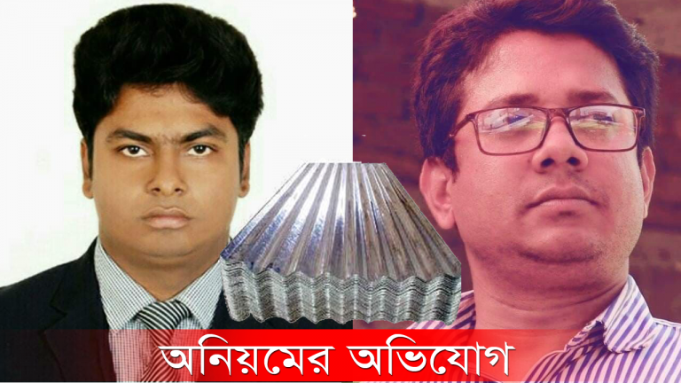বর্তমান সাংসদ এর পিএস ও জনসংযোগ প্রতিনিধির সরকারি চাল ও টিন বরাদ্দে অনিয়মের অভিযোগ