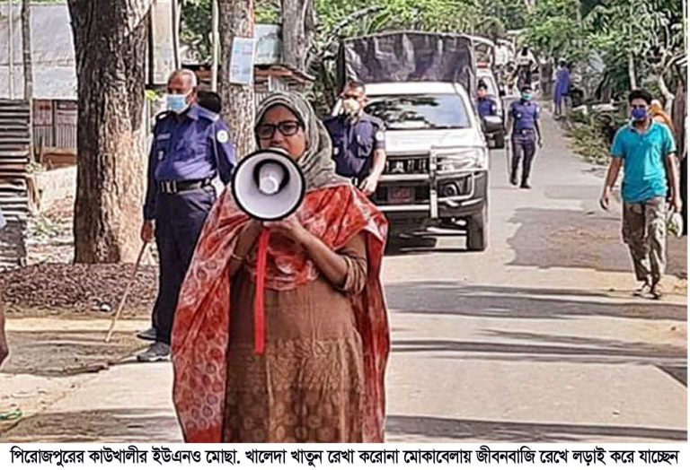 করোনা মোকাবেলায় কাউখালীর ইউএনও খালেদা খাতুন রেখার জীবনবাজি রেখে লড়াই