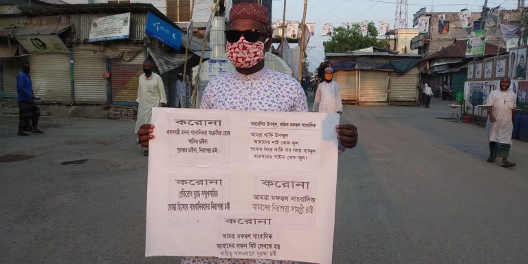 করোনা: সাংবাদিকদের নিরাপত্তা নিয়ে ব্যতিক্রমই প্রচারণা এক সাংবাদিকের