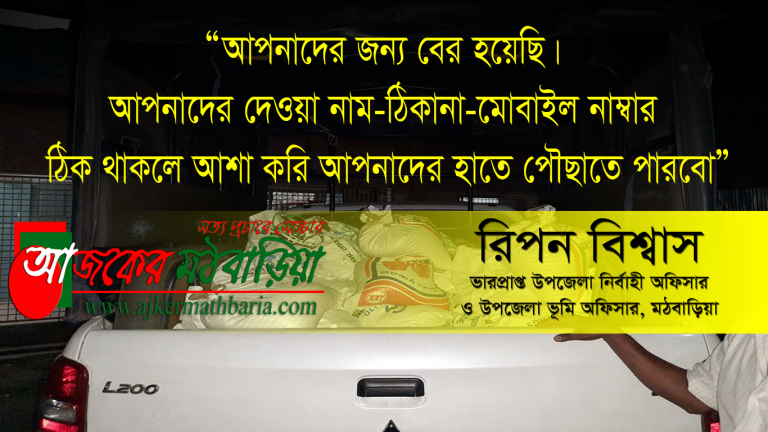 আপনাদের জন্য বের হয়েছি …..ঠিক থাকলে আশা করি আপনাদের হাতে পৌছাতে পারবো