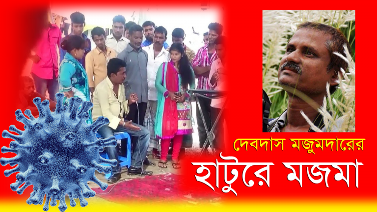 হাটুরে মজমা