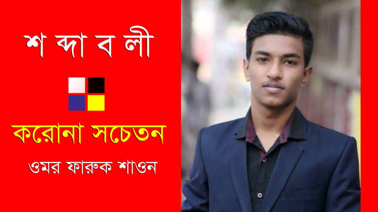 করোনা সচেতন