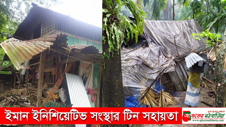 মঠবাড়িয়ায় ইমান ইনিশিয়েটিভ সংস্থার জরাজীর্ণ গৃহ পরিবারদের মাঝে টিন বিতরণ।