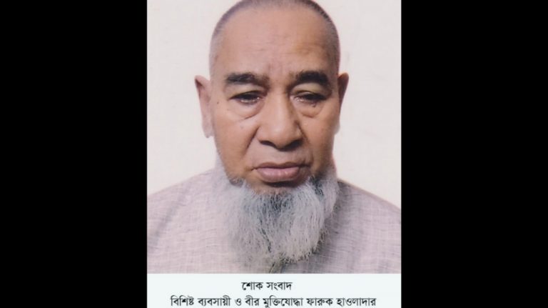 চলে গেলেন ভাণ্ডারিয়ার বীর মুক্তিযোদ্ধা ফারুক হাওলাদার
