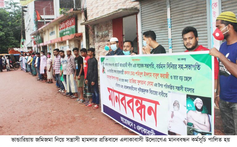 ভান্ডারিয়ায় সন্ত্রাসী হামলার প্রতিবাদে মানববন্ধন