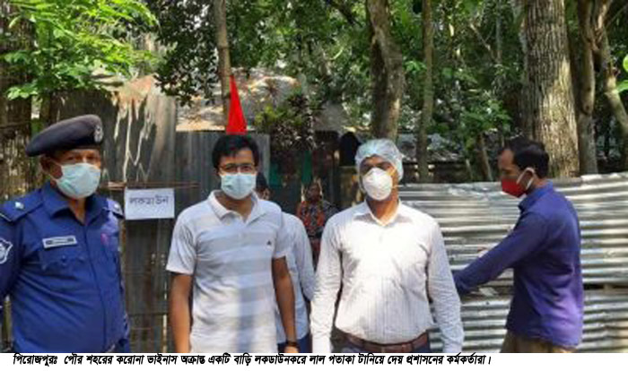 পিরোজপুরে বেড়েই চলছে করোনা সংক্রমন ॥ আক্রান্ত ৭৬; একাধিক বাড়ি লকডাউন