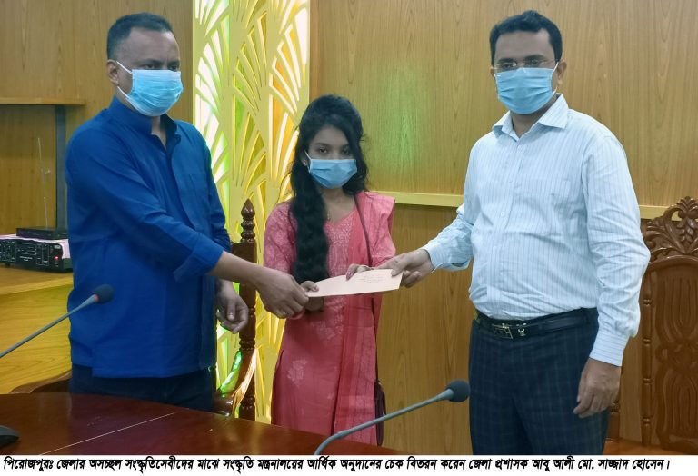 পিরোজপুরে অসচ্ছল সংস্কৃতিসেবীদের মাঝে সংস্কৃতি মন্ত্রনালয়ের আর্থিক অনুদান