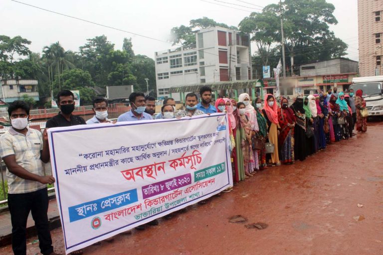 আর্থিক সহায়তার দাবি ভাণ্ডারিয়ায় কিণ্ডার গার্টেন শিক্ষক-কর্মচারিদে মানববন্ধন