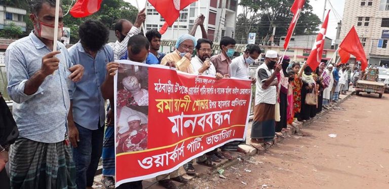 ওয়ার্কার্স পার্টির নেত্রী রমা রানীর ওপর সন্ত্রাসী হামলার প্রতিবাদে ভাণ্ডারিয়ায় মানববন্ধন