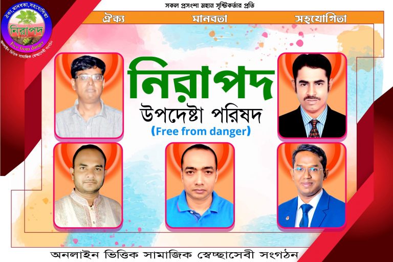 মঠবাড়িয়ায় নিরাপদ সামাজিক স্বেচ্ছাসেবী সংগঠনের উপদেষ্টা পরিষদ গঠিত