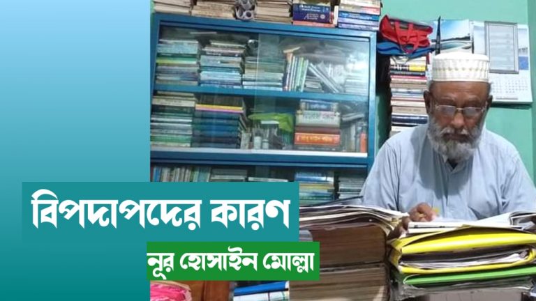 বিপদাপদের কারণ