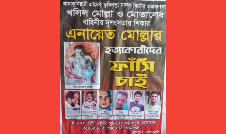 পিরোজপুরে আলোচিত এনায়েত মোল্লা হত্যা মামলায় ৬ জনকে জেল হাজতে প্রেরণ করেছে জেলা ও দায়রা জজ আদালত