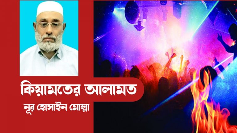 কিয়ামতের আলামত