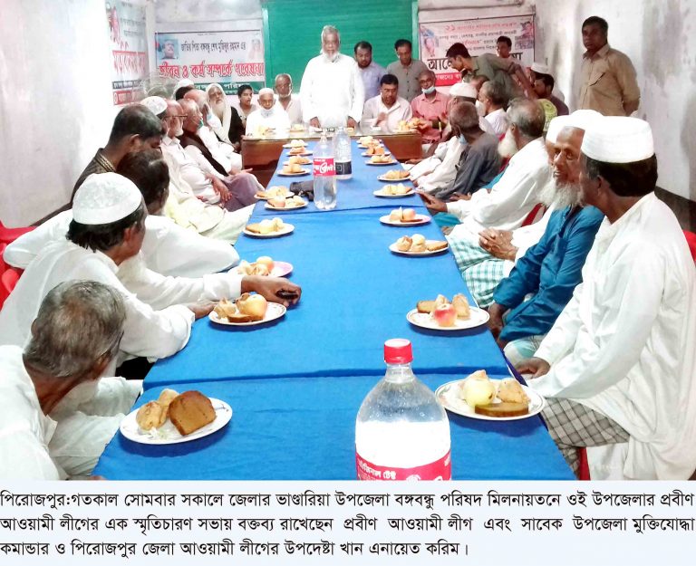 ভান্ডারিয়ায় প্রবীণ আওয়ামী লীগের স্মৃতিচারণ সভা অনুষ্ঠিত