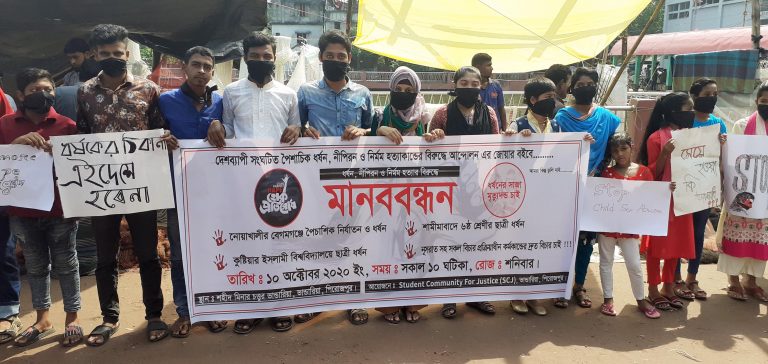 ভাণ্ডারিয়ায় ধর্ষণের নিপীড়নের প্রতিবাদে মানববন্ধন