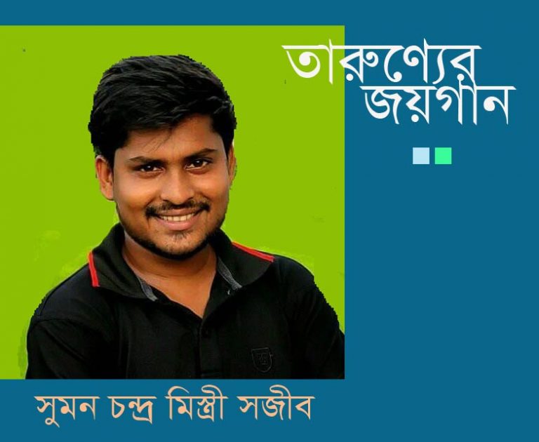 মঠবাড়িয়ার তরুণ সজীব এর হাতেখড়ি সংগঠনের জয় বাংলা ইয়ুথ অ্যাওয়ার্ড অর্জন