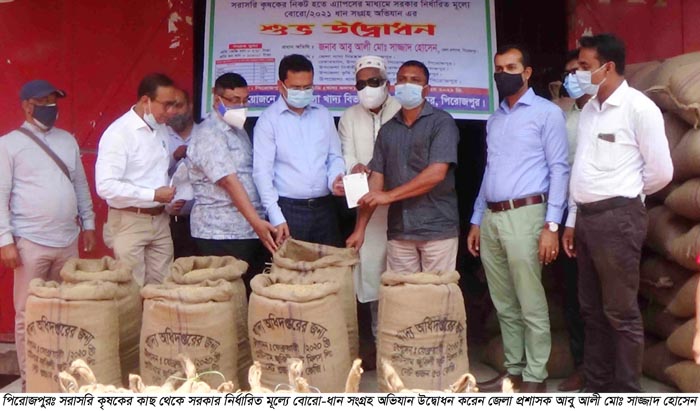 পিরোজপুরে এ্যাপসের মাধ্যমে সরকারের বোরো ধান সংগ্রহ ও ক্রয় অভিযান শুরু