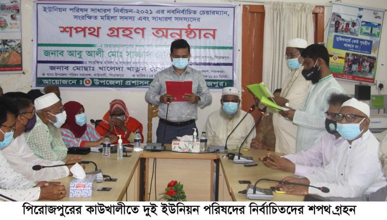 কাউখালীতে দুই ইউনিয়ন পরিষদের নির্বাচিতদের শপথ গ্রহন