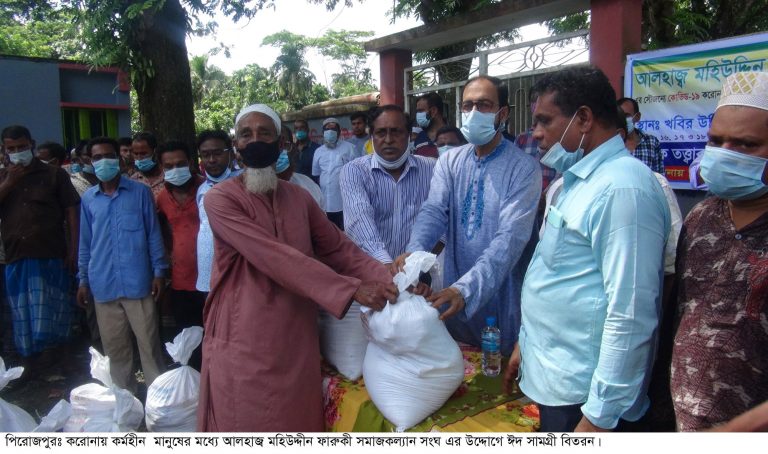 পিরোজপুরে কর্মহীন ও অসহায় পরিবারের মাঝে ঈদ সামগ্রী বিতরন