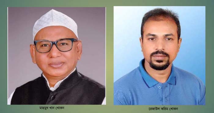 কাউখালীতে আসন্ন ইউপি নির্বাচনে দুই ইউনিয়নে নৌকা পেলেন দুই খোকন