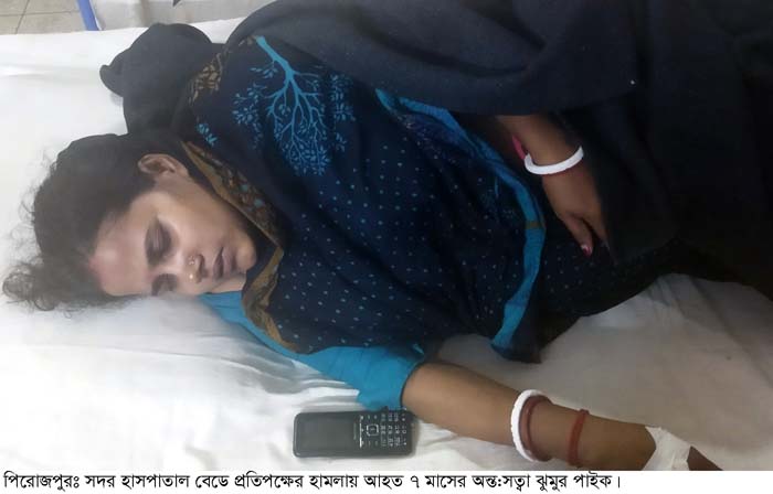 পিরোজপুরে জমি নিয়ে বিরোধে গর্ভবতী গৃহবধুকে পেটালো প্রতিপক্ষ