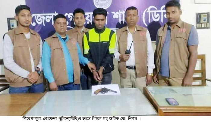 পিরোজপুরে পিস্তলসহ যুবক গ্রেফতার