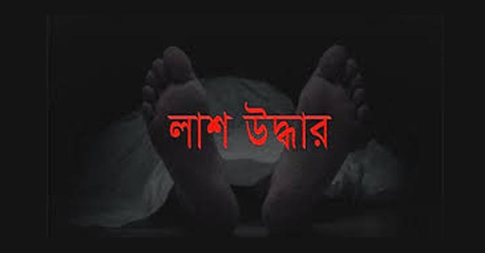 ভাণ্ডারিয়ায় নিখোঁজের একদিন পর স্কুল ছাত্রের মরদেহ উদ্ধার