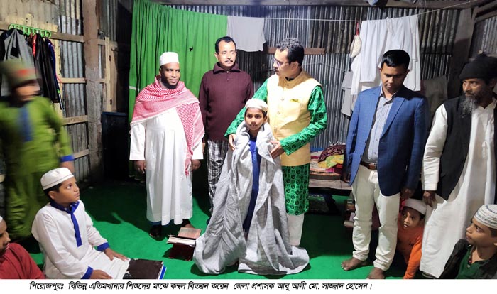 পিরোজপুরে এতিম শিশুদের কাছে কম্বল নিয়ে হাজির জেলা প্রশাসক