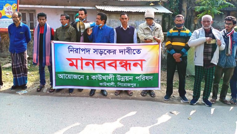 কাউখালীতে নিরাপদ সড়কের দাবিতে মানববন্ধন