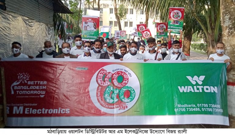 মঠবাড়িয়ায় ওয়ালটন ডিস্ট্রিবিউটর আর এম ইলেকট্রনিক্সের উদ্যোগে বিজয় দিবসে শোভাযাত্রা ও বীর মুক্তিযোদ্ধাদের সম্মাননা