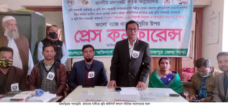 পদোন্নতির দাবিতে মঠবাড়িয়ায় ভূমি অফিসার্স কল্যাণ সমিতির কালোব্যাজ ধারণ