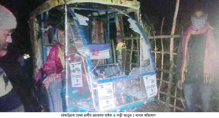 মঠবাড়িয়ায় মেম্বর প্রার্থীর প্রচারণার মাইক ও গাড়ী ভাংচুর ॥ থানায় অভিযোগ