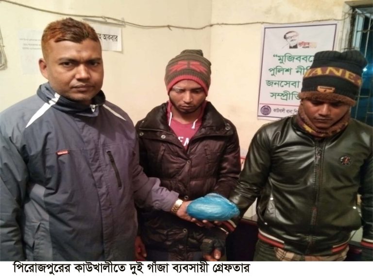কাউখালীতে দুই গাঁজা ব্যবসায়ী গ্রেফতার