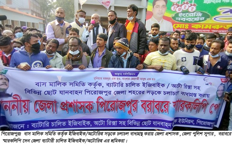 ৭ ঘন্টা বন্ধ থাকার পরে পিরোজপুরে ব্যাটারী চালিত অটো-রিক্সা চলাচল শুরু