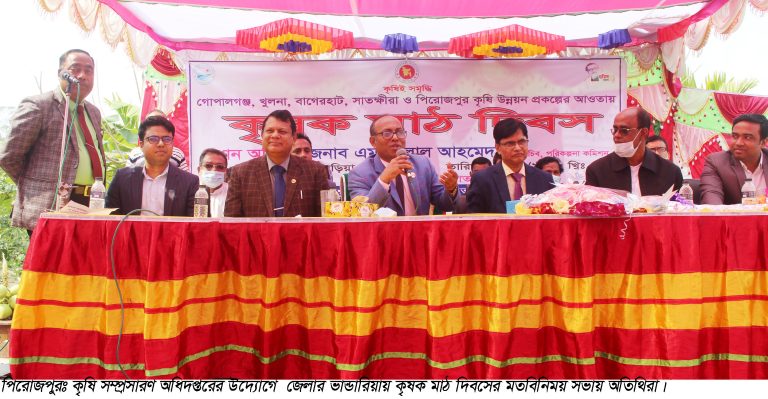 পিরোজপুরের ভান্ডারিয়ায় কৃষক মাঠ দিবস পালিত
