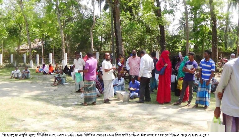 পিরোজপুরের ৭৭ হাজার স্বল্প আয়ের জনগোষ্ঠী ভর্তুকি মূল্যে পাচ্ছেন টিসিবি পণ্য