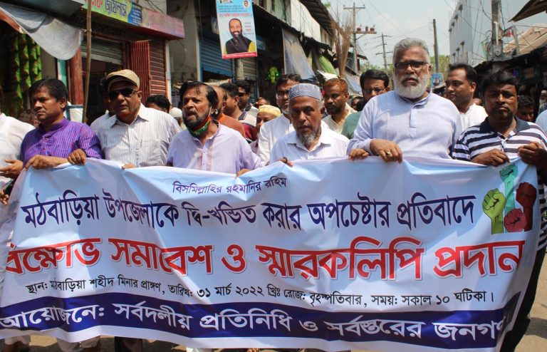 মঠবাড়িয়াকে বিভক্ত করে পৃথক থানা গঠনের চেষ্টার প্রতিবাদে বিক্ষোভ- সমাবেশ